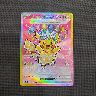 状態B ピカチュウex SAR 234/193 1枚