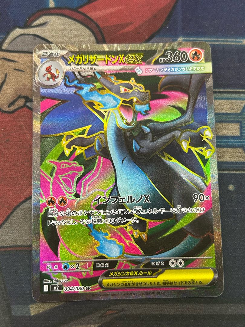 State B MegaCharizardXex SR 094/080 1枚