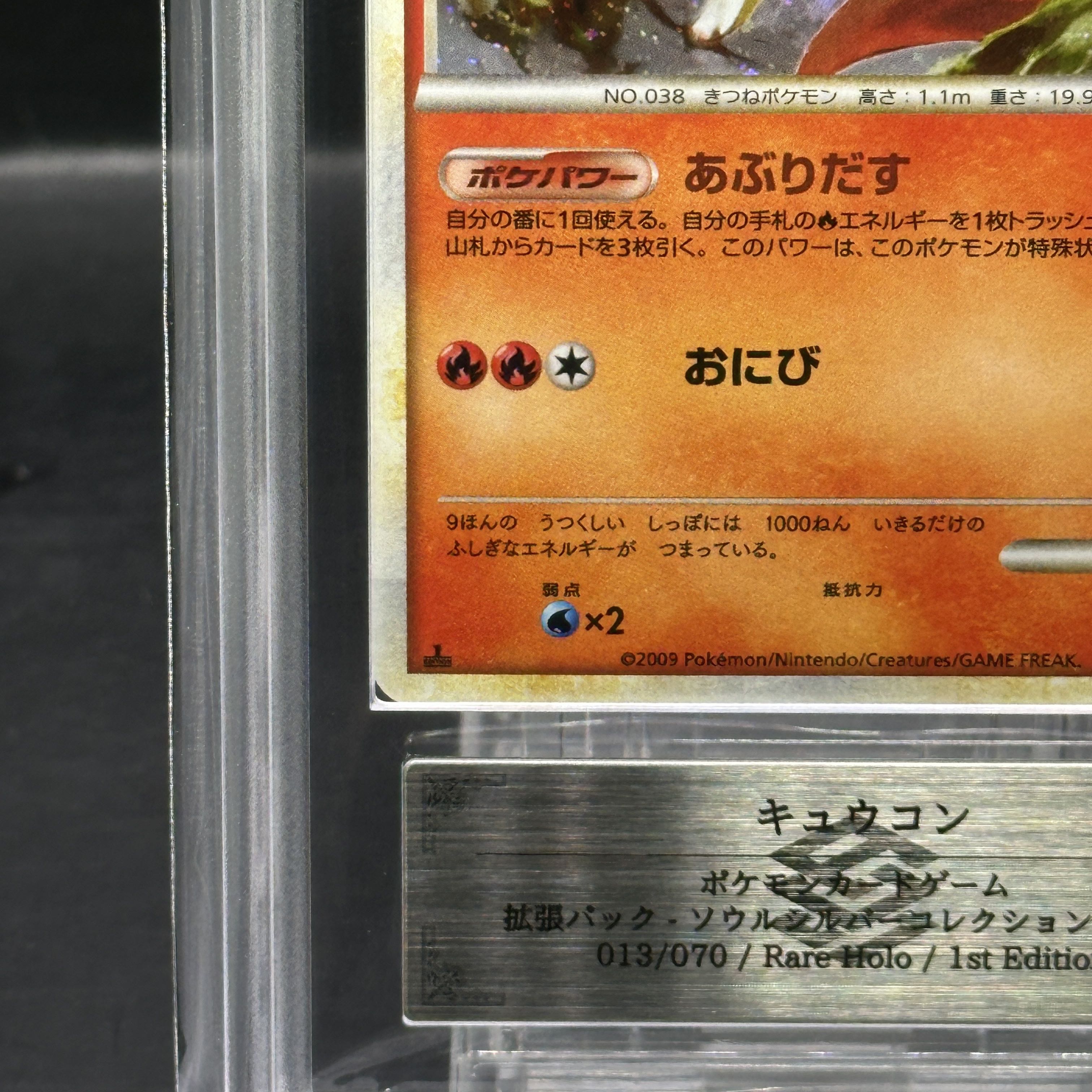 [ARS9] Ninetales Miller <1st> (-) {013/070} [L1b 1枚