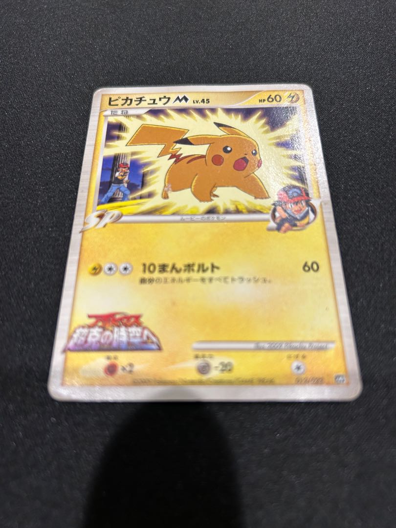 PikachuM [M 012/022] (Random Pack 2009 "To the Time and Space of ArceusOvercome Movie Release Commemoration") 1枚