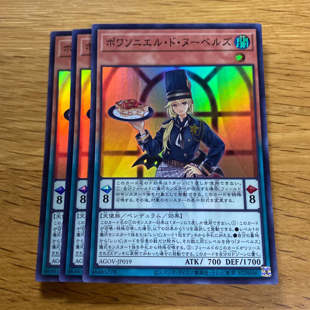 ポワソニエル・ド・ヌーベルズ スーパーレア JP019 1枚