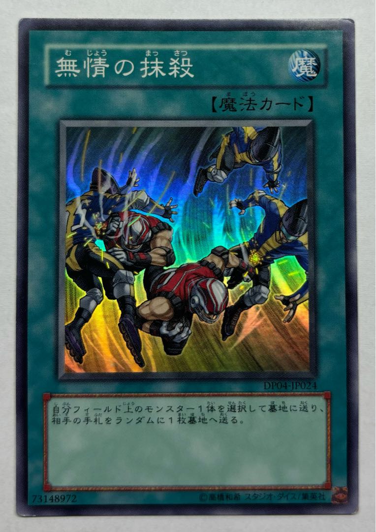 Ruthless Denial Super Rare