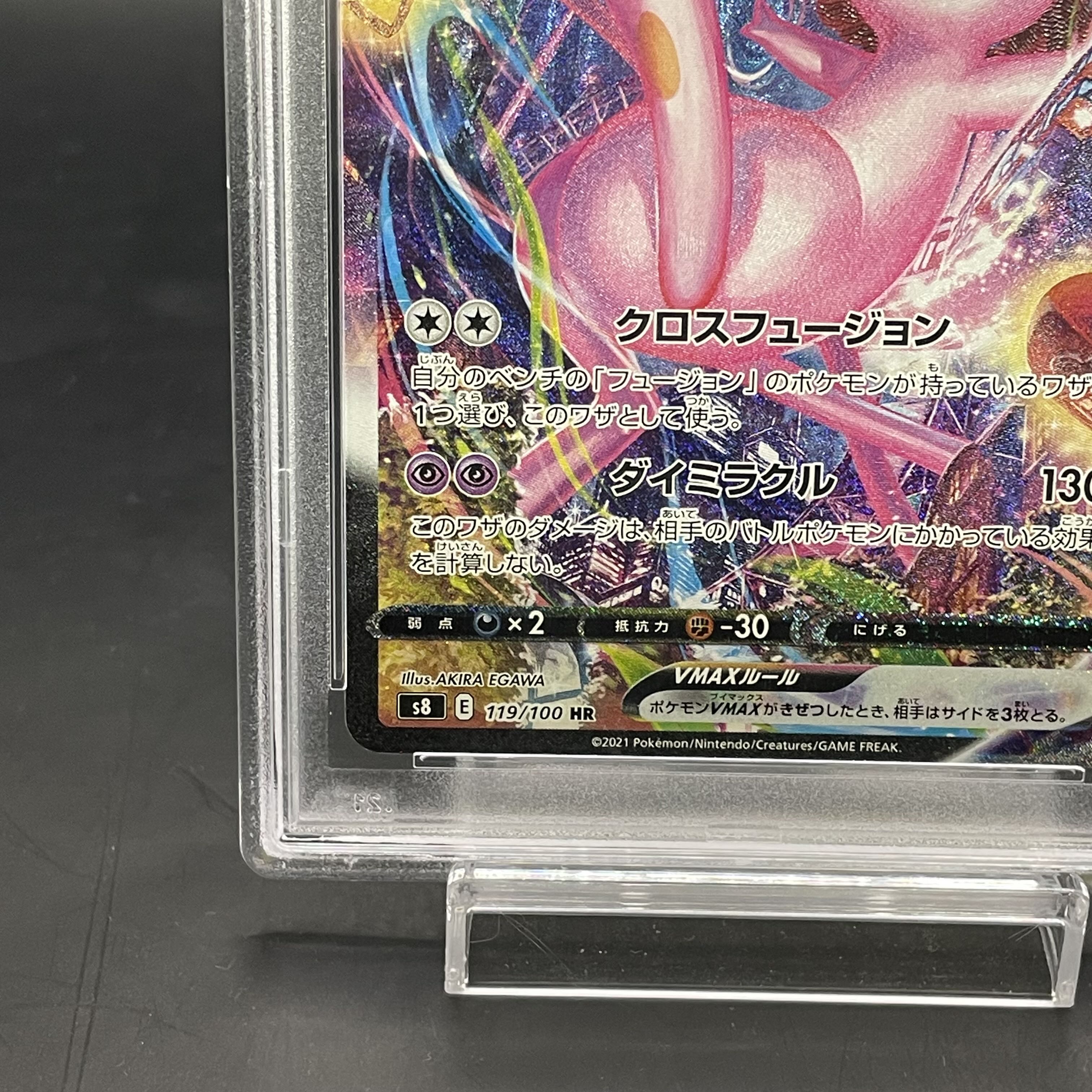 PSA10] MewVMAX HR 119/100