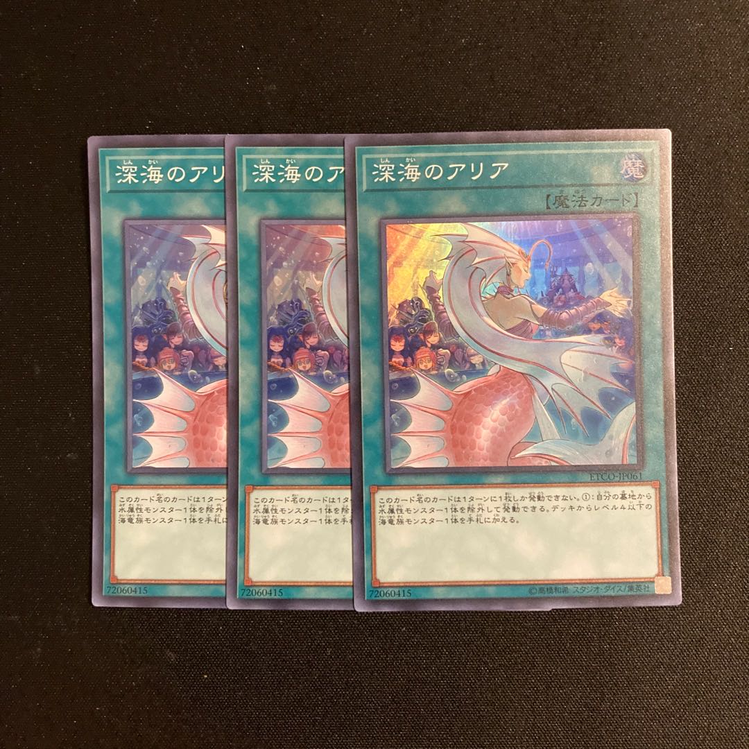 s7 深海のアリア スーパーレア  3枚セット 遊戯王 トレトレ