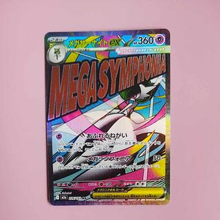 @ @ メガサーナイトex MA 226/193 1枚
