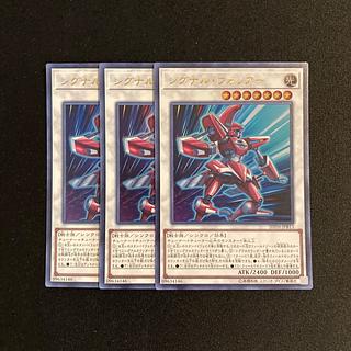 h166 シグナル・ウォリアー ウルトラレア 3枚セット 遊戯王 トレトレ