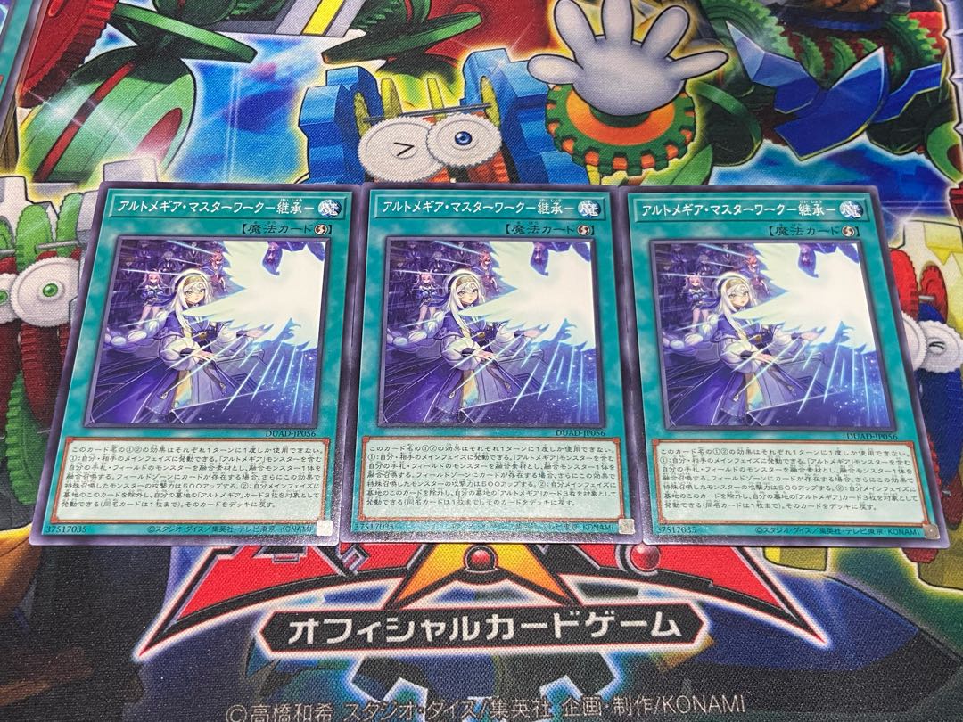 Y-3763 アルトメギア・マスターワーク-継承- ノーマル DUAD-JP056 3枚