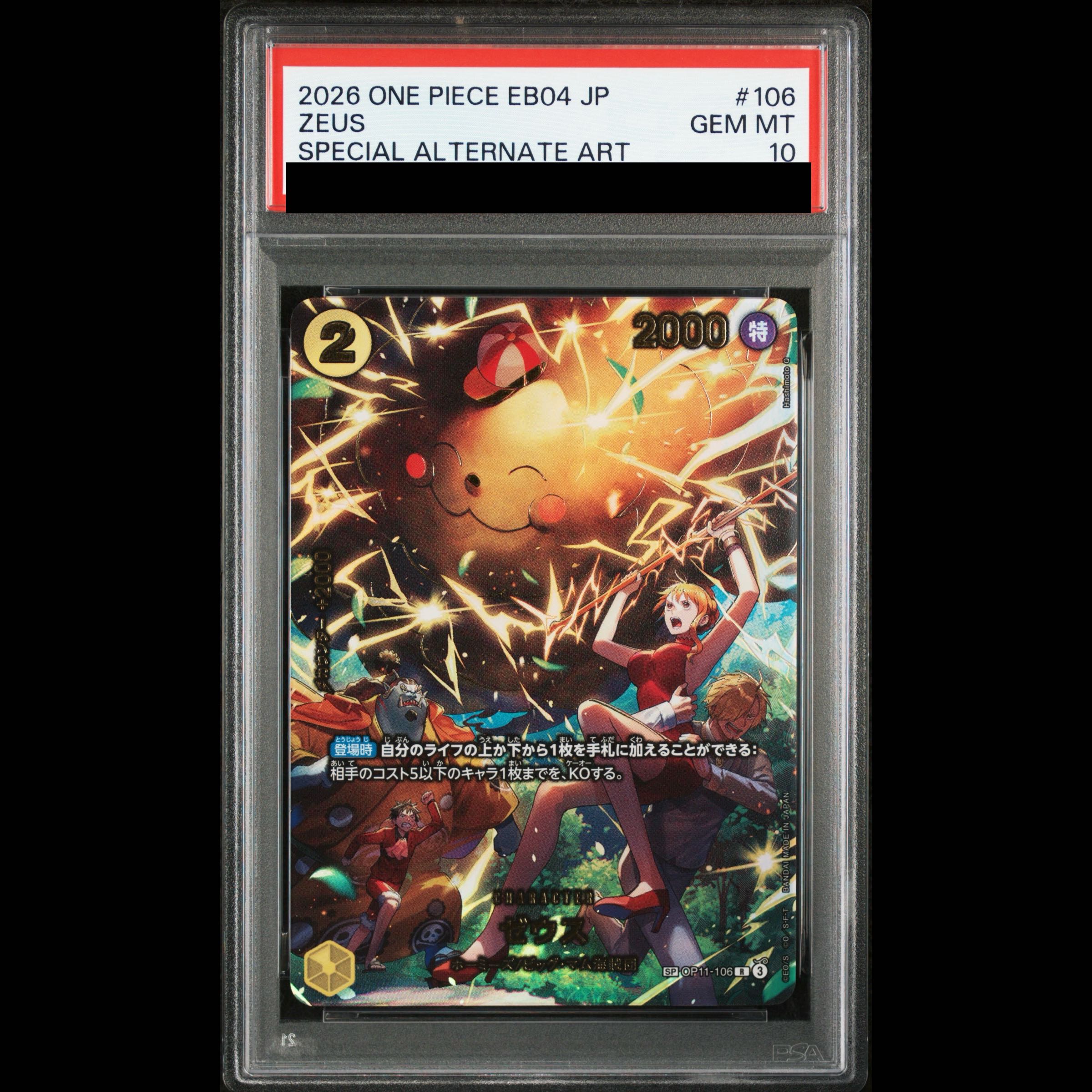 【PSA10】ゼウス(パラレル) SP OP11-106 1枚