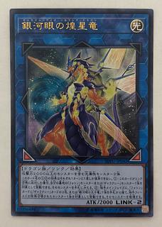遊戯王　銀河眼の煌星竜 Amazon.co.jp: 遊戯王カード 銀河眼の煌星竜(ウルトラレア