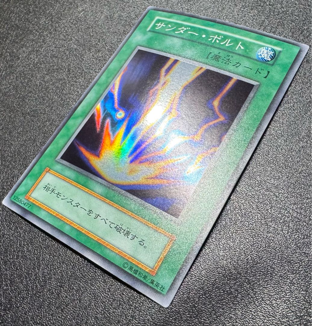 サンダーボルト/魔法カード/遊戯王/初期スーパー 1枚