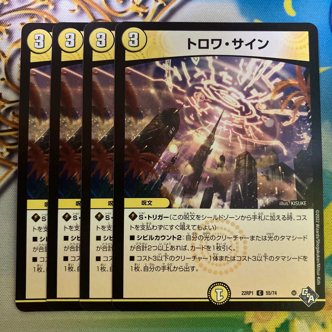 トロワ・サイン C 55/74 1枚