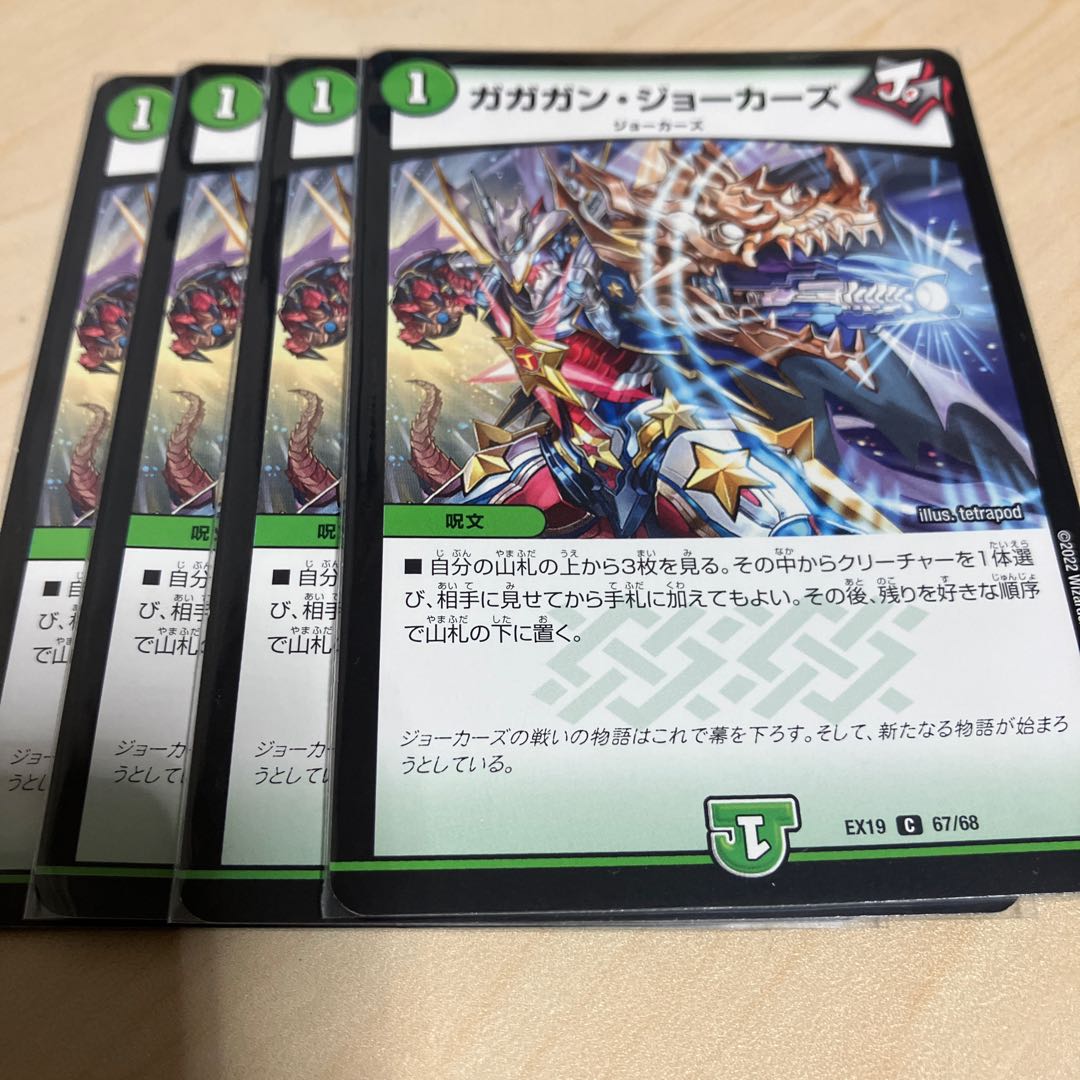 Gagan Jokers C 67/68 1枚