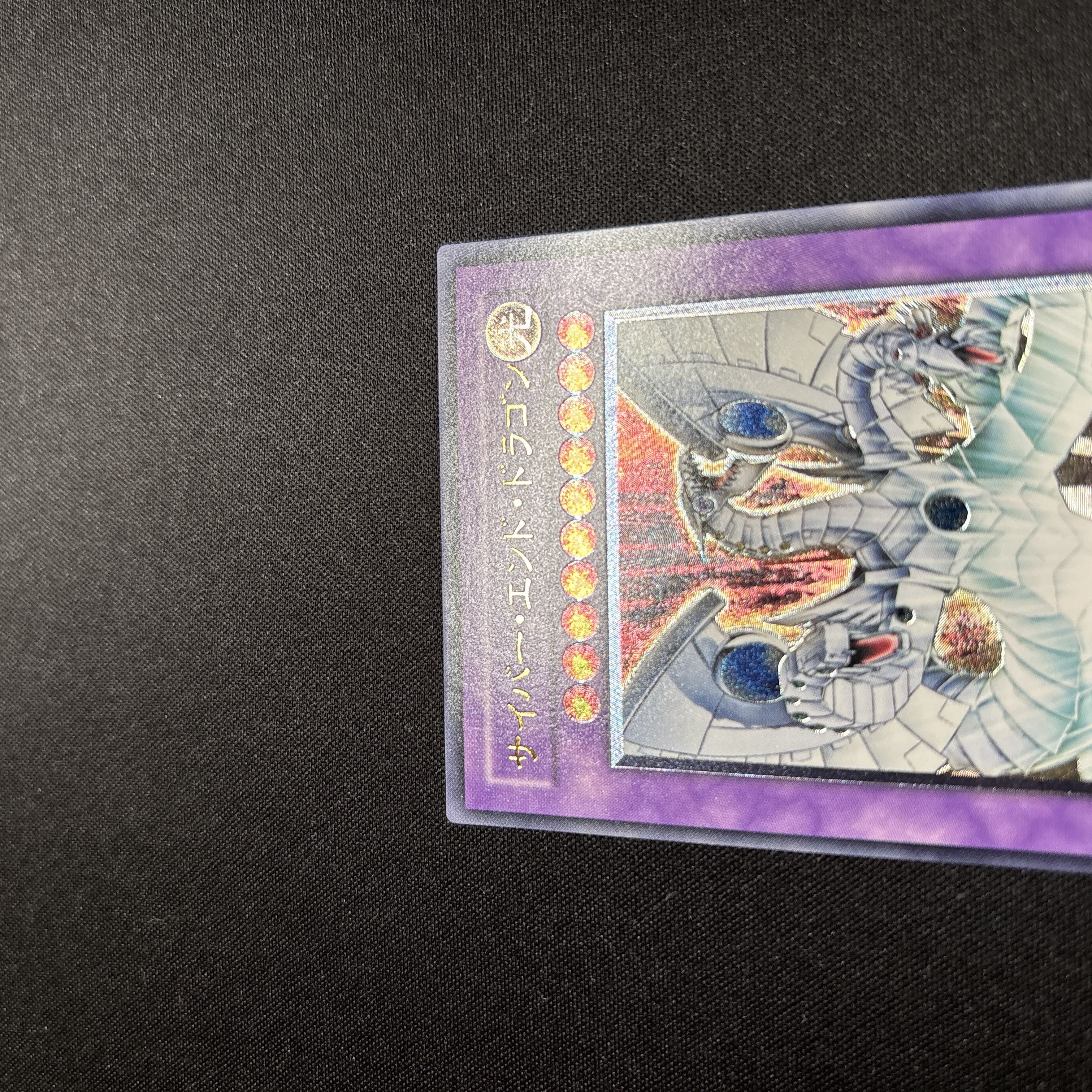 【極美品】遊戯王　サイバー・エンド・ドラゴン　レリーフ 1枚