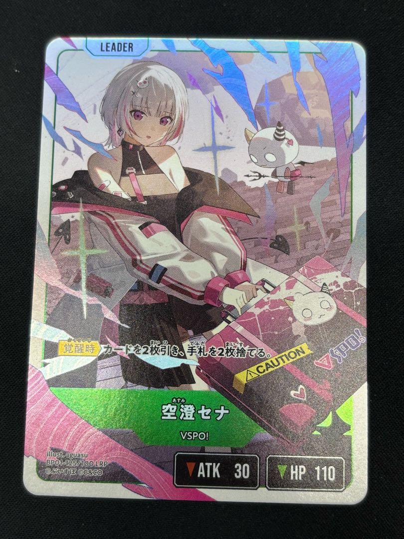空澄 セナ [LRP] {BP01-125} 1枚