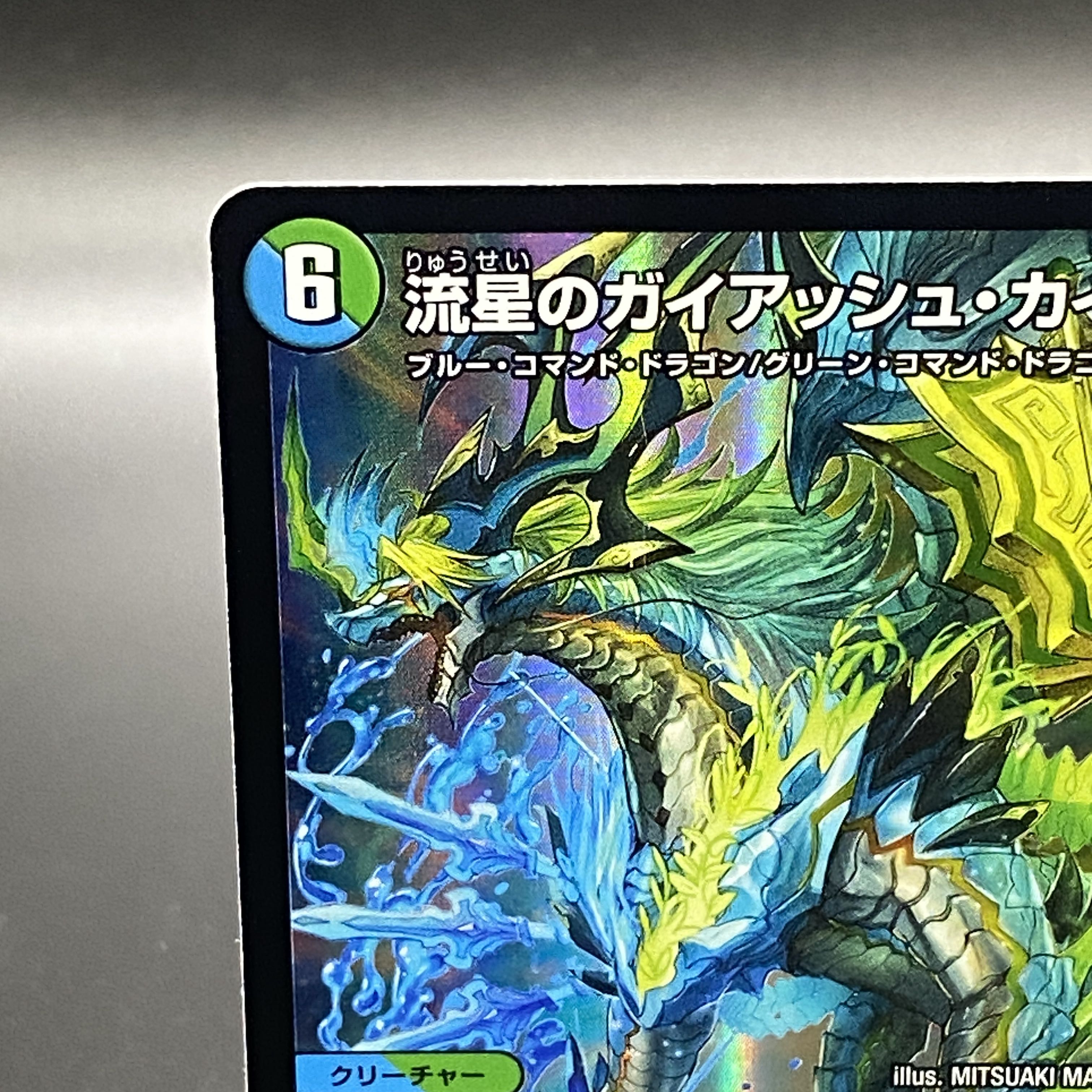 流星のガイアッシュ・カイザー {23EX115/84} 1枚