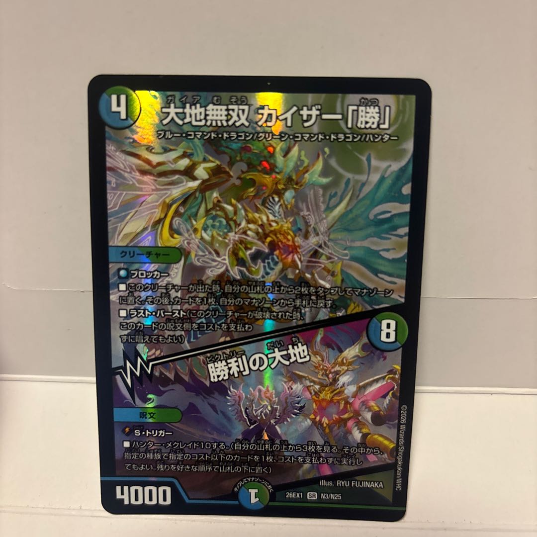 Daichi Muso Kaiser "Katsu"/Victory Earth 26EX1N3/N25 1枚