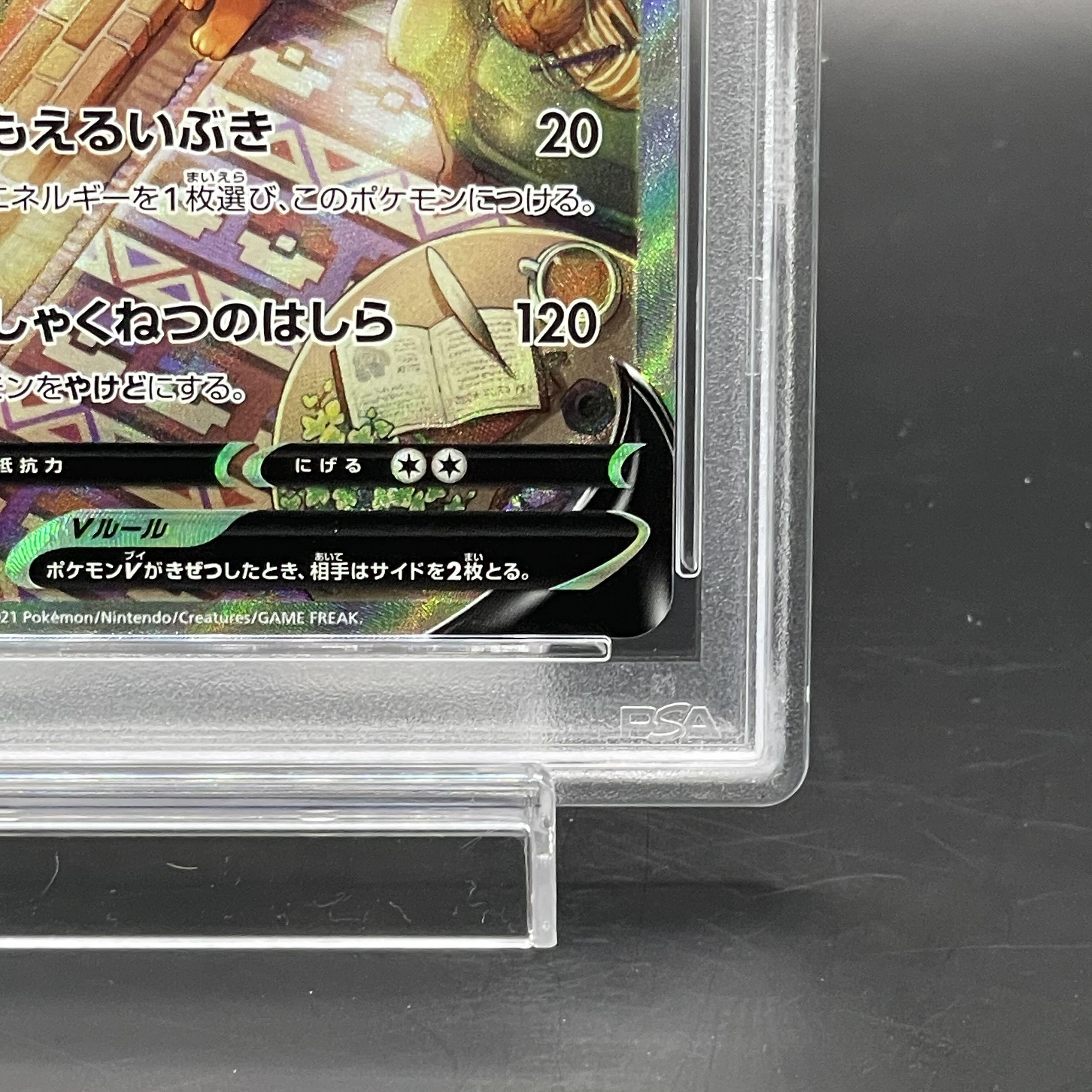 【PSA10】ブースターV SR 073/069