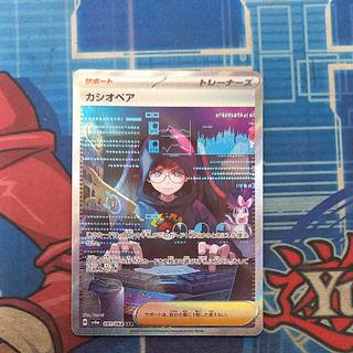 State B Condition B Cassiopeia SAR 091/064 1枚