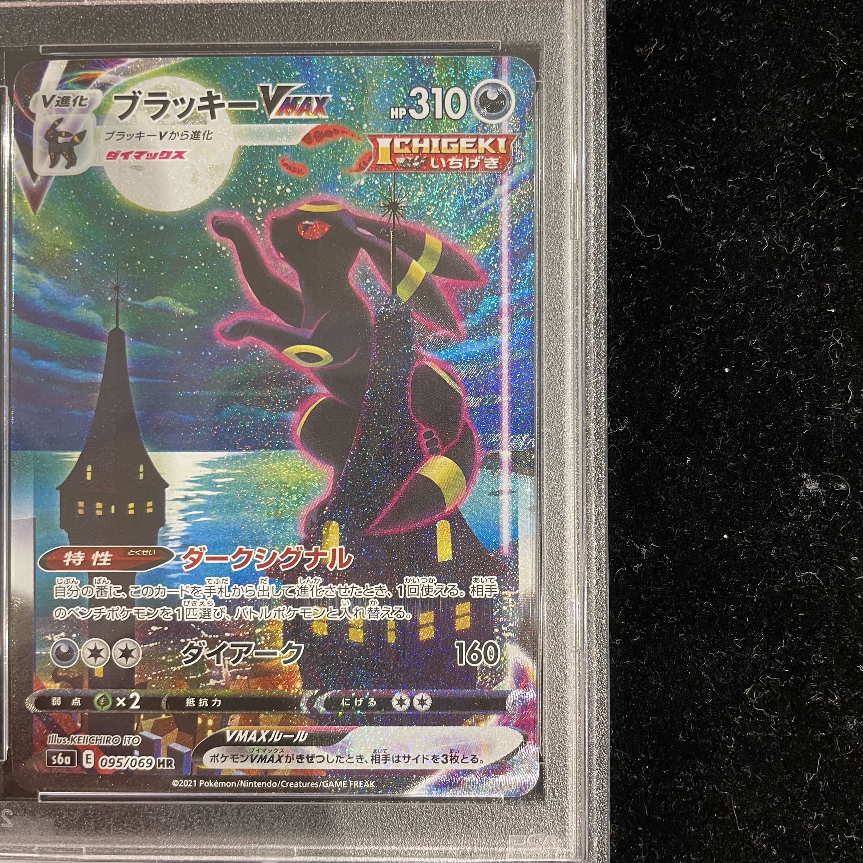 PSA10】ブラッキーVMAX HR 095/069の通販 土日祝休@magi公式(コレクター)（1074915808） | magi