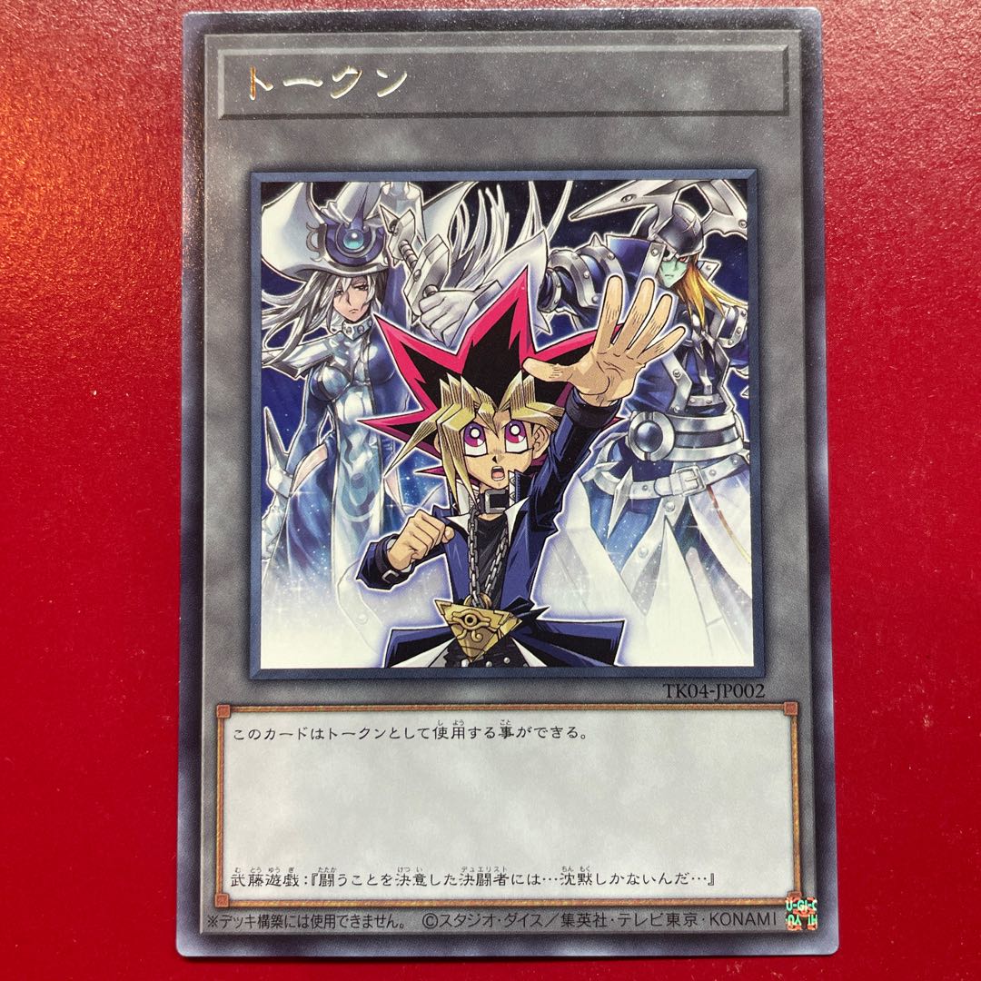 遊戯王 トークン 武藤遊戯 ＆ サイレント・マジシャン
