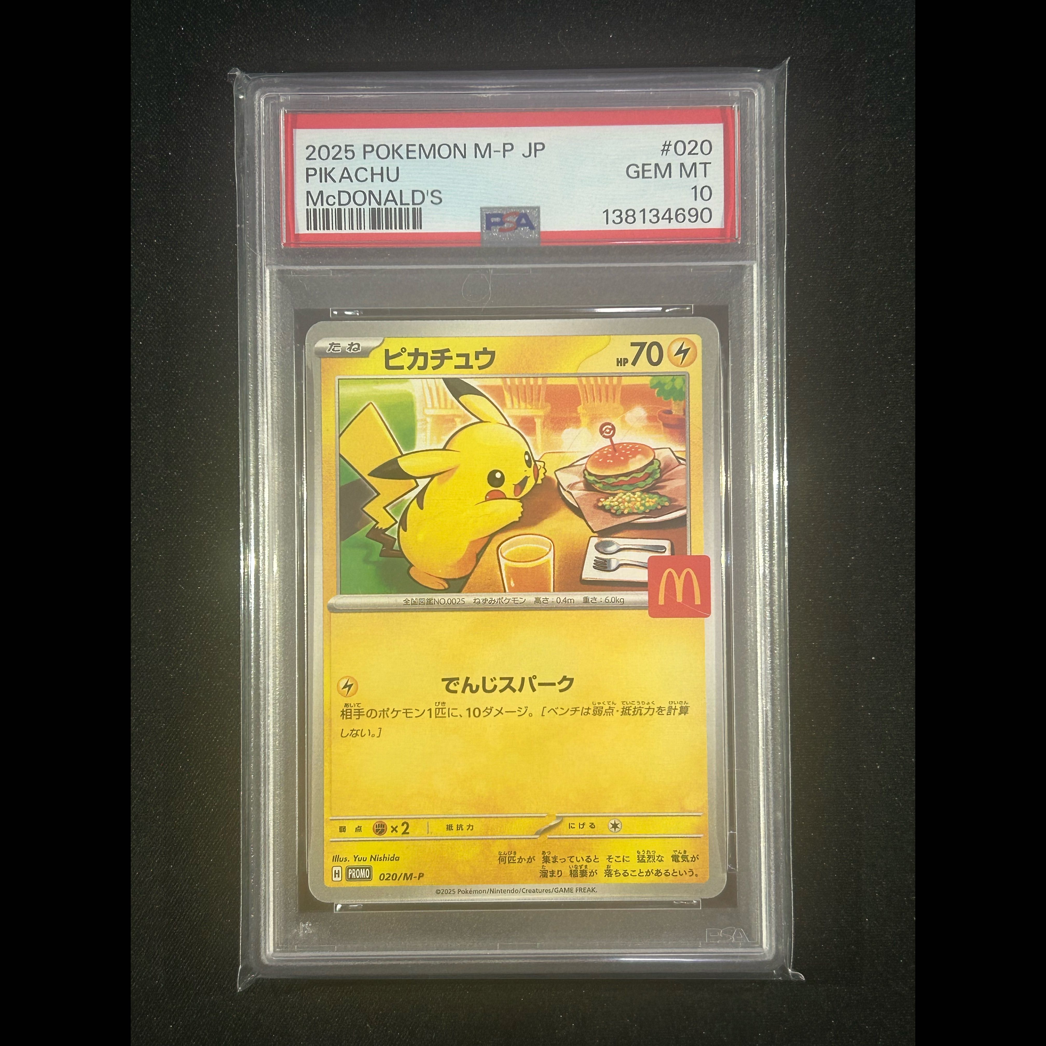 【PSA10】ピカチュウ マクドナルド ハッピーセット2025  PROMO 020/M-P 1枚