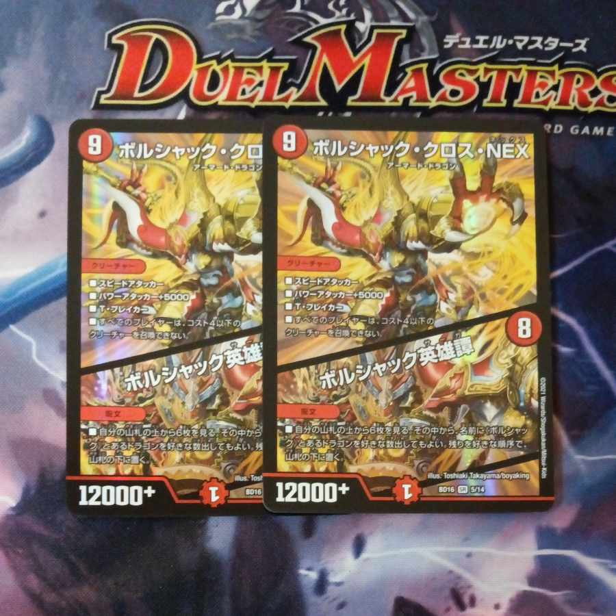 Borshak Cross NEX｜Borshak Heroic Tales SR 5/14