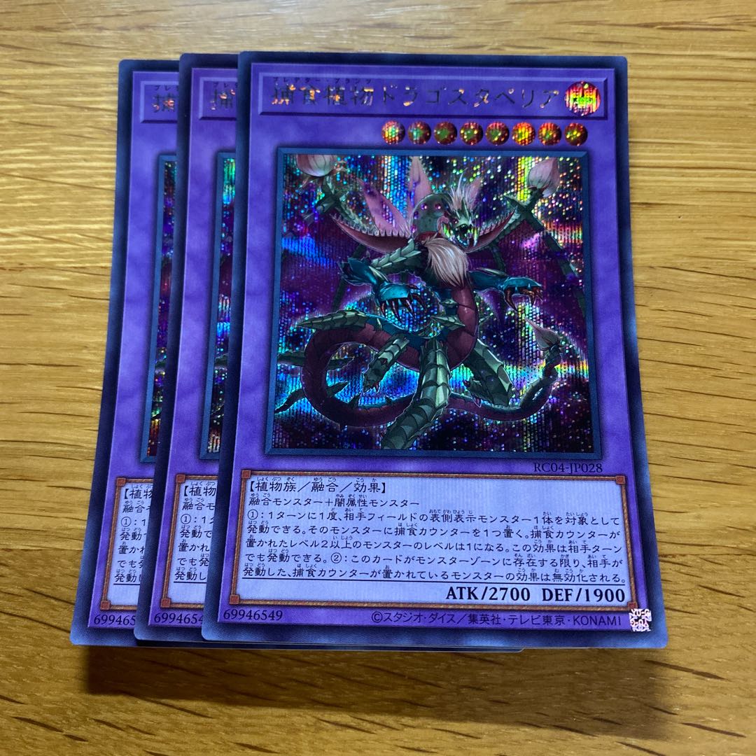 Predaplant Dragostapelia Secret Rare JP028