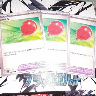 Air Balloon U 082/086