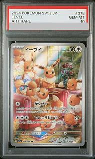 [PSA10] Eevee AR 078/066 1枚