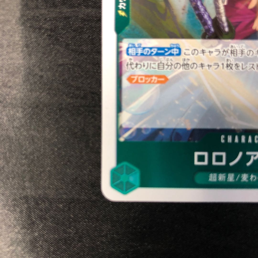 Roronoa Zoro R PRB02-006