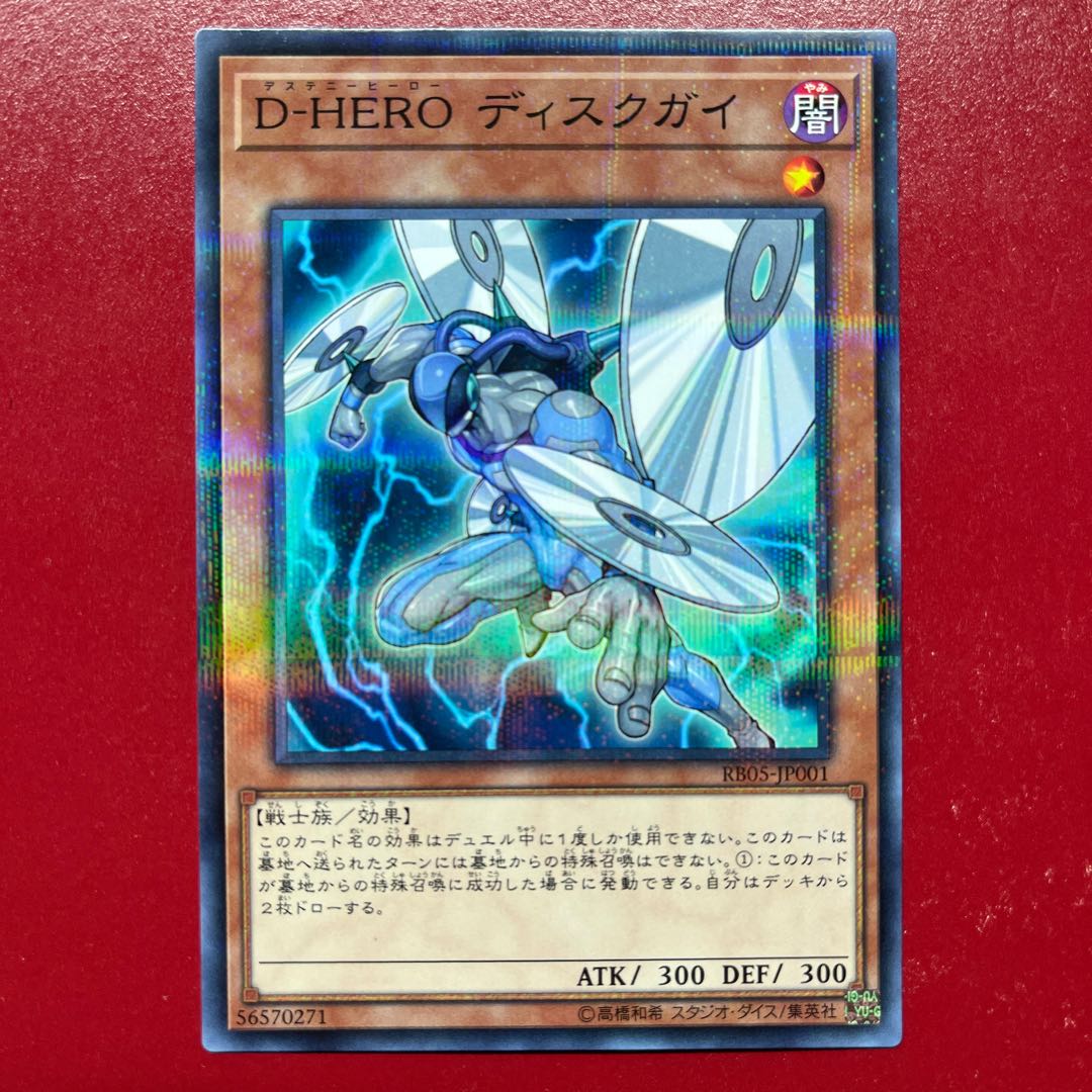 Ajr D-HERO ディスクガイ パラレル ノーマル JP001