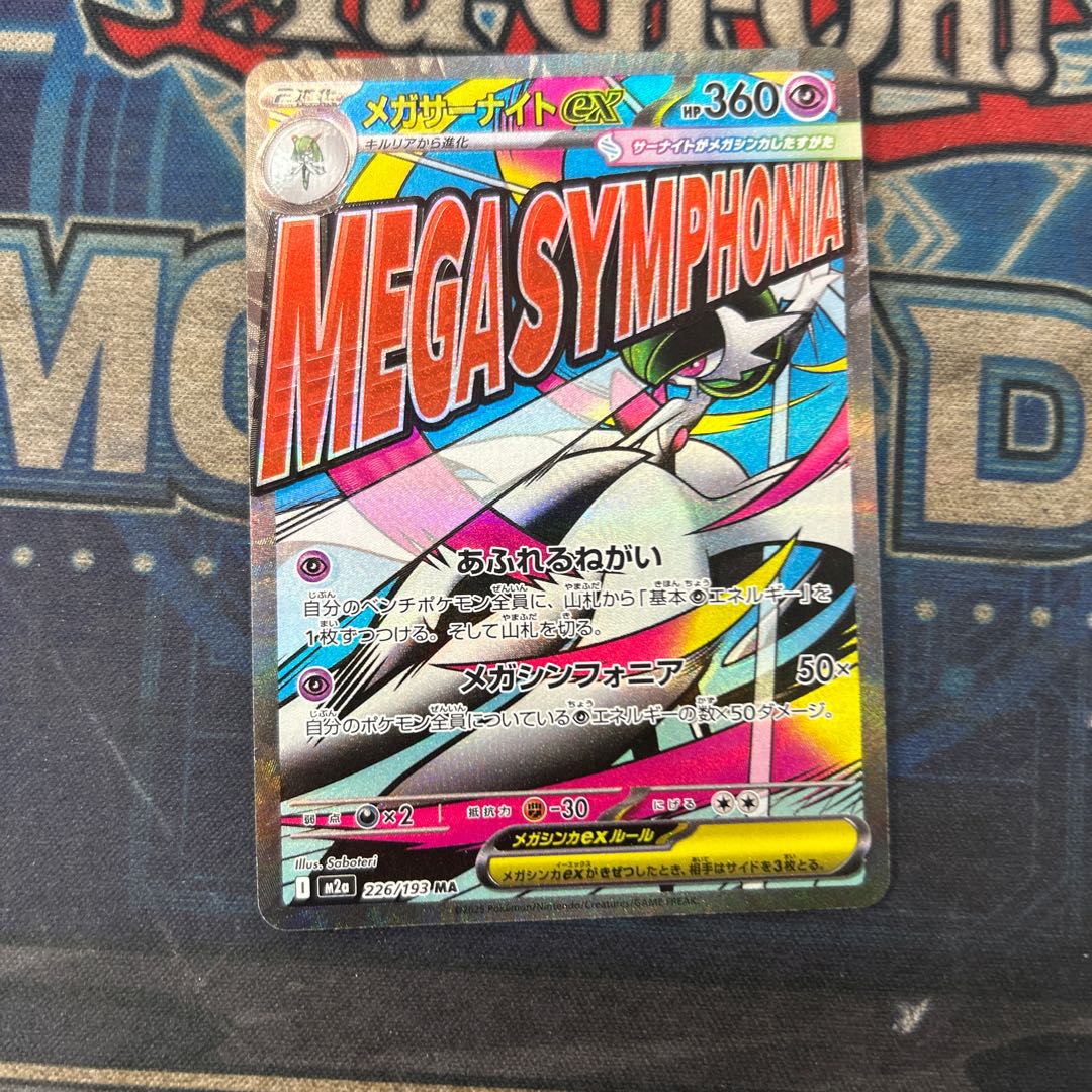 (2) Mega Gardevoirex MA 226/193 1枚