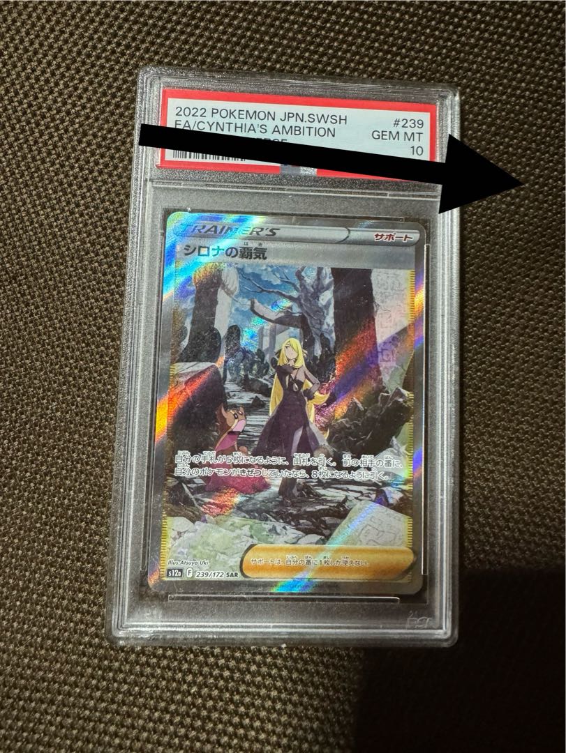 ポケモンカードpsa10 シロナの覇気239/172 SAR