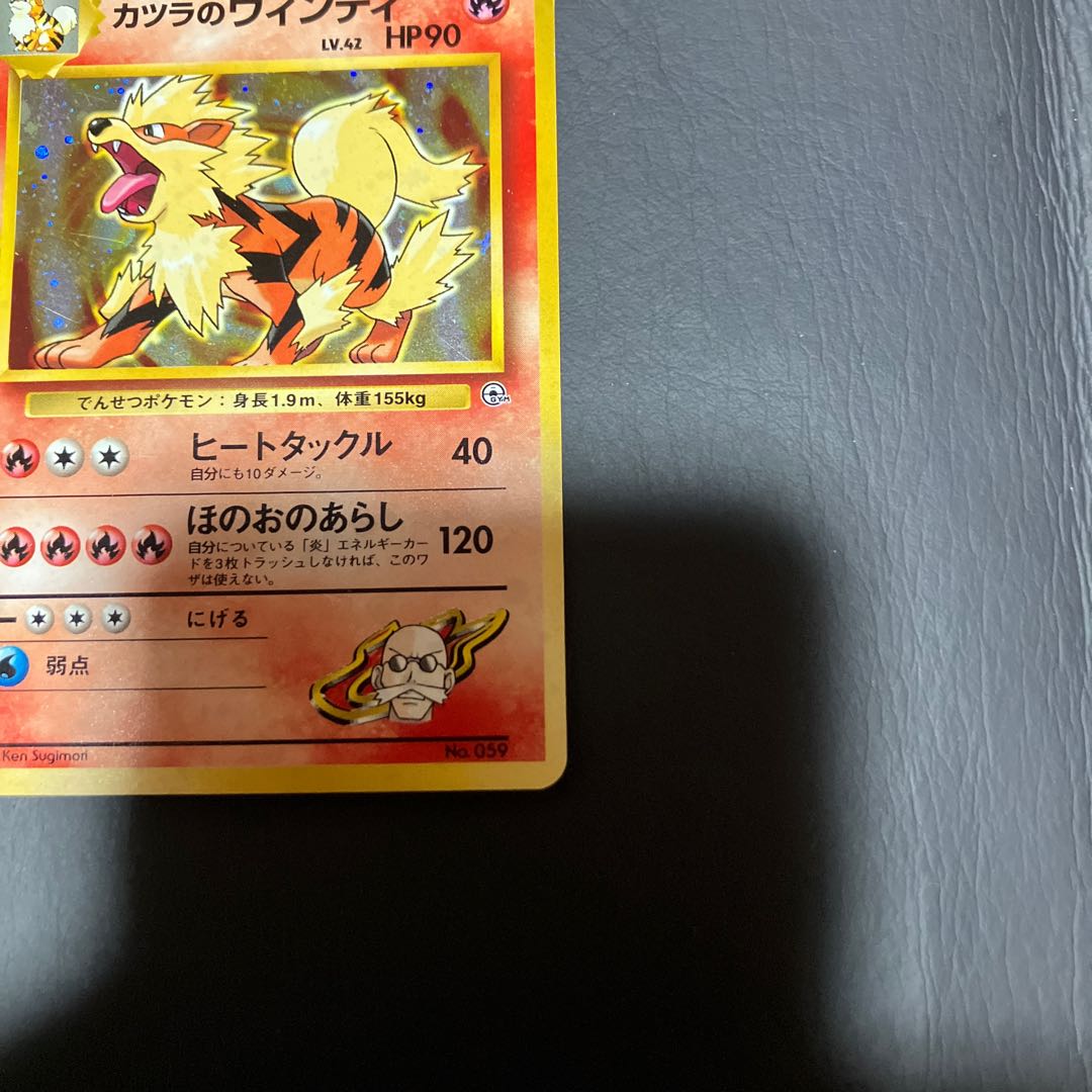 【状態】B ポケカ　旧裏　カツラのウィンディ 1枚