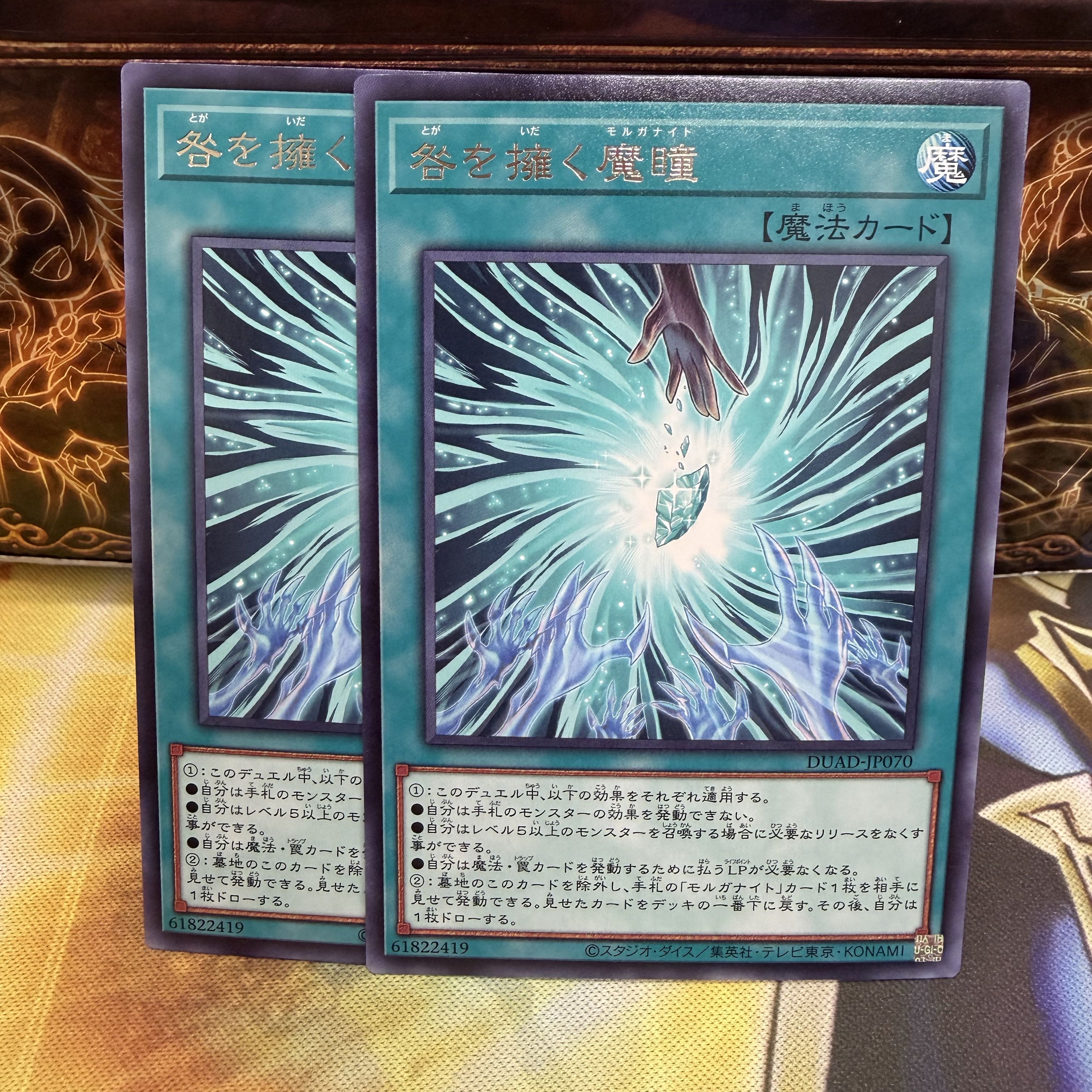 The Devil's Eyes that Hold Iniquity Rare DUAD-JP070 2枚