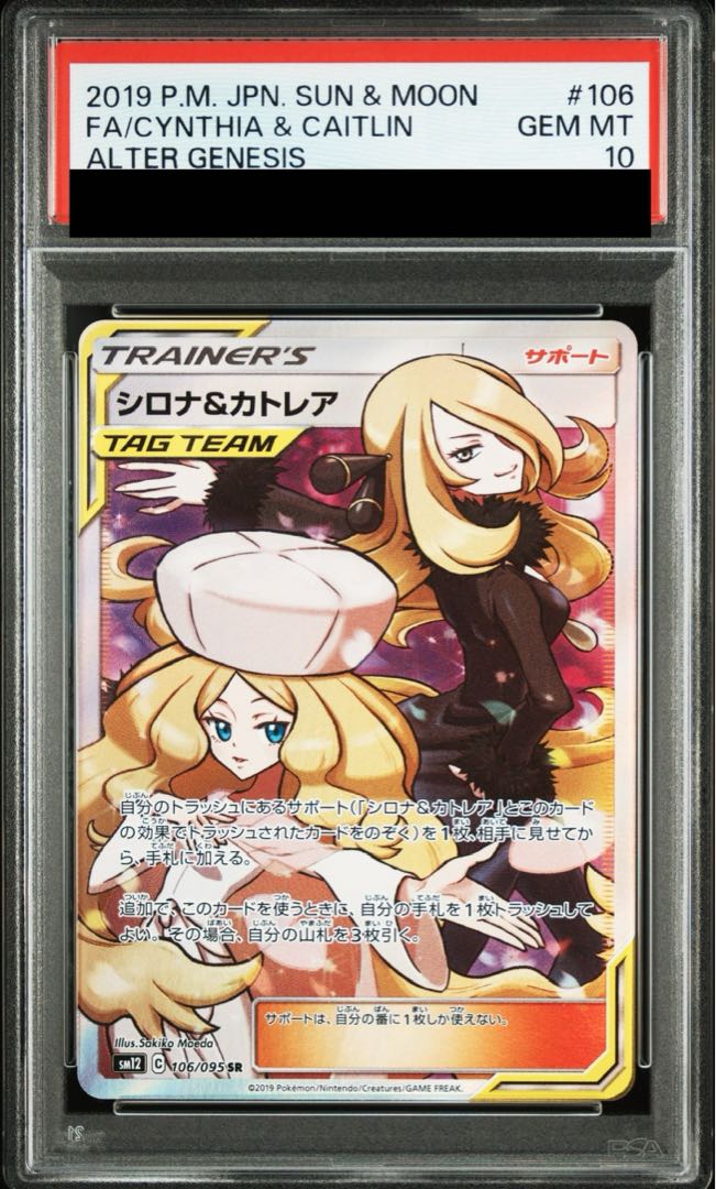 【PSA10】シロナ＆カトレア SR 106/095 1枚