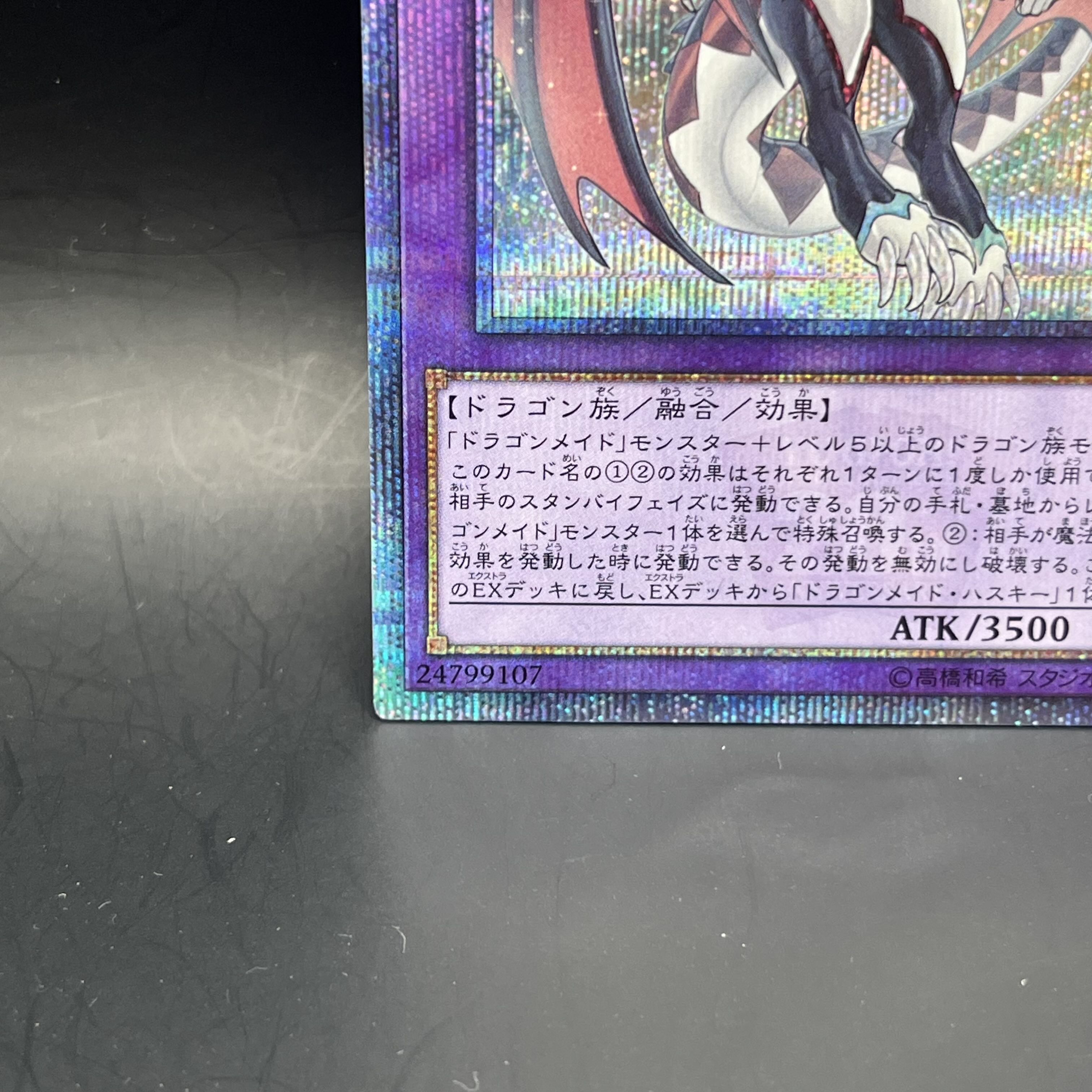ドラゴンメイド・シュトラール 20thシークレットレア JP041の