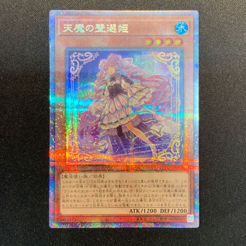 天魔の聲選姫 QCSE・25thシク LEDE-JP022 1枚