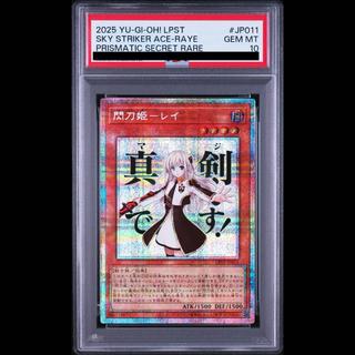 【PSA10】閃刀姫-レイ プリズマティックシークレットレア LPST-JP011 1枚