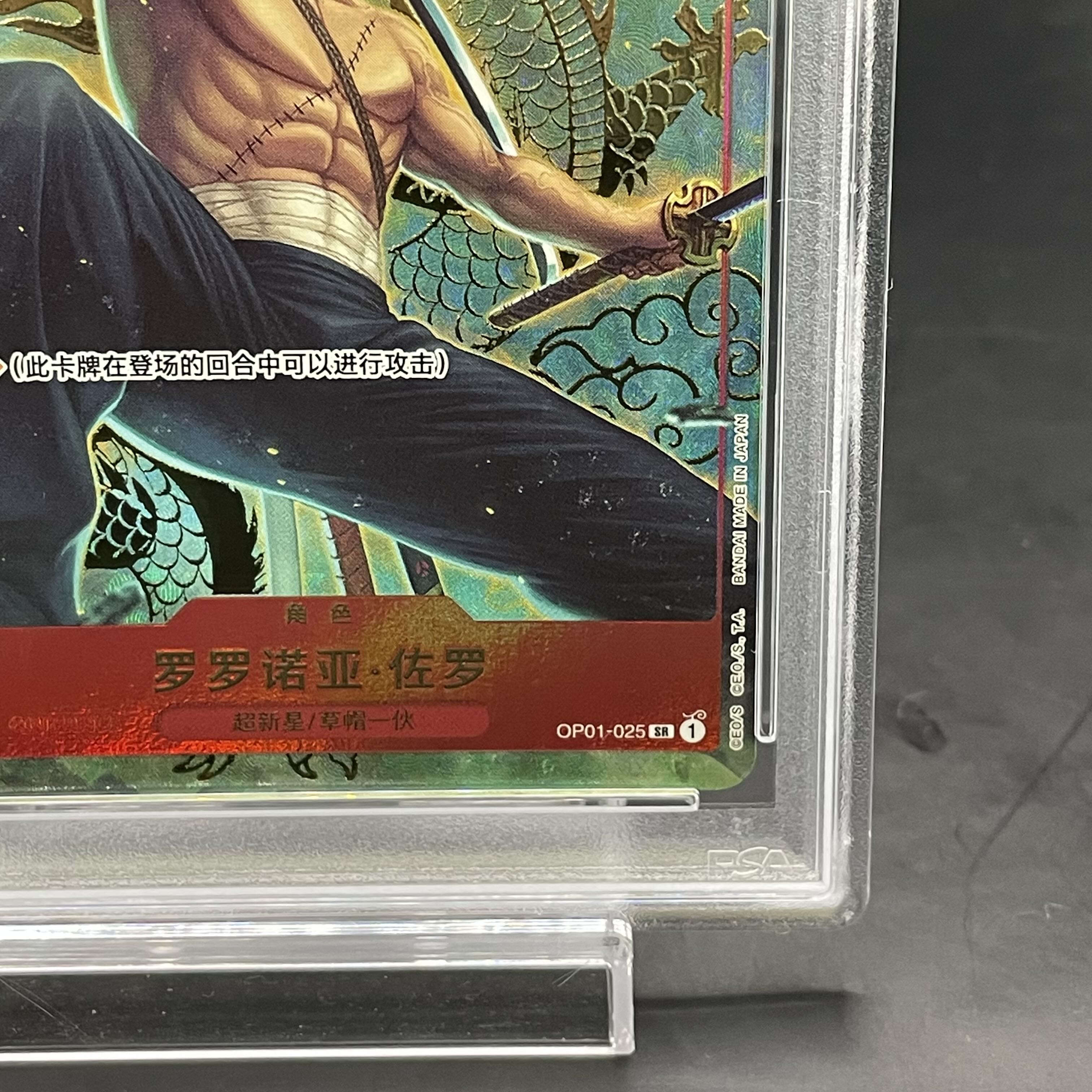 PSA10] Chinese Version 1st ANNIVERSARY SET Roronoa Zoro SR OP01-025