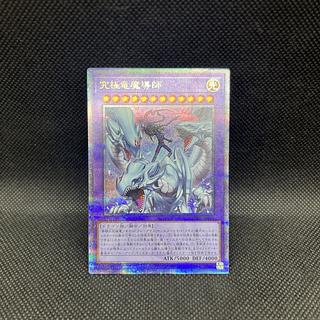 遊戯王　究極竜魔導師　QCDB-JP001  クォーターセンチュリーシークレットレア 1枚