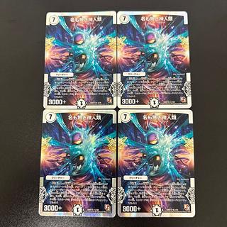 Nameless Gods and Humans (Superdeck spec.) R-foil 2/30