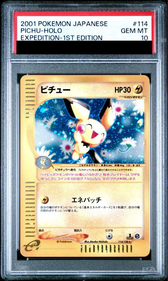 【PSA10】ピチュー キラ 1st Edition カードe ★ 114/128 1枚
