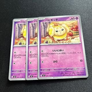 Papimocci (C){Psychic}〈045/102〉[SV7].