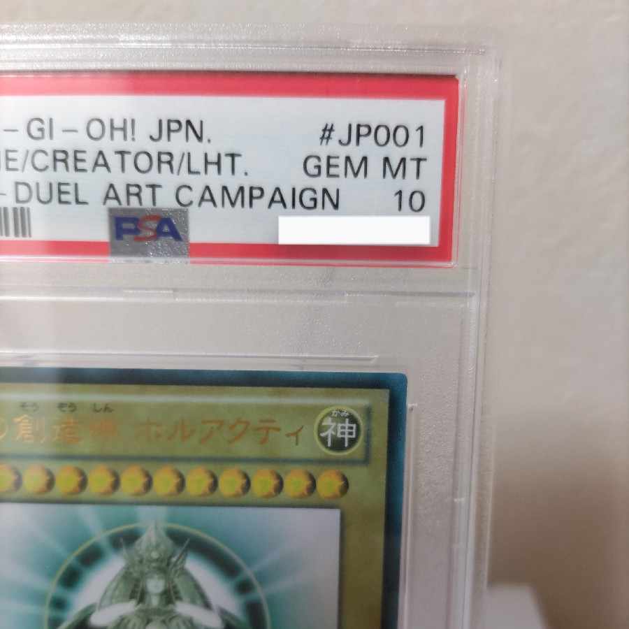 PSA10光の創造神ホルアクティ 光の創造神 ホルアクティYGOPR PSA10光の創造神ホルアクティ 光の創造神 ホルアクティYGOPR
