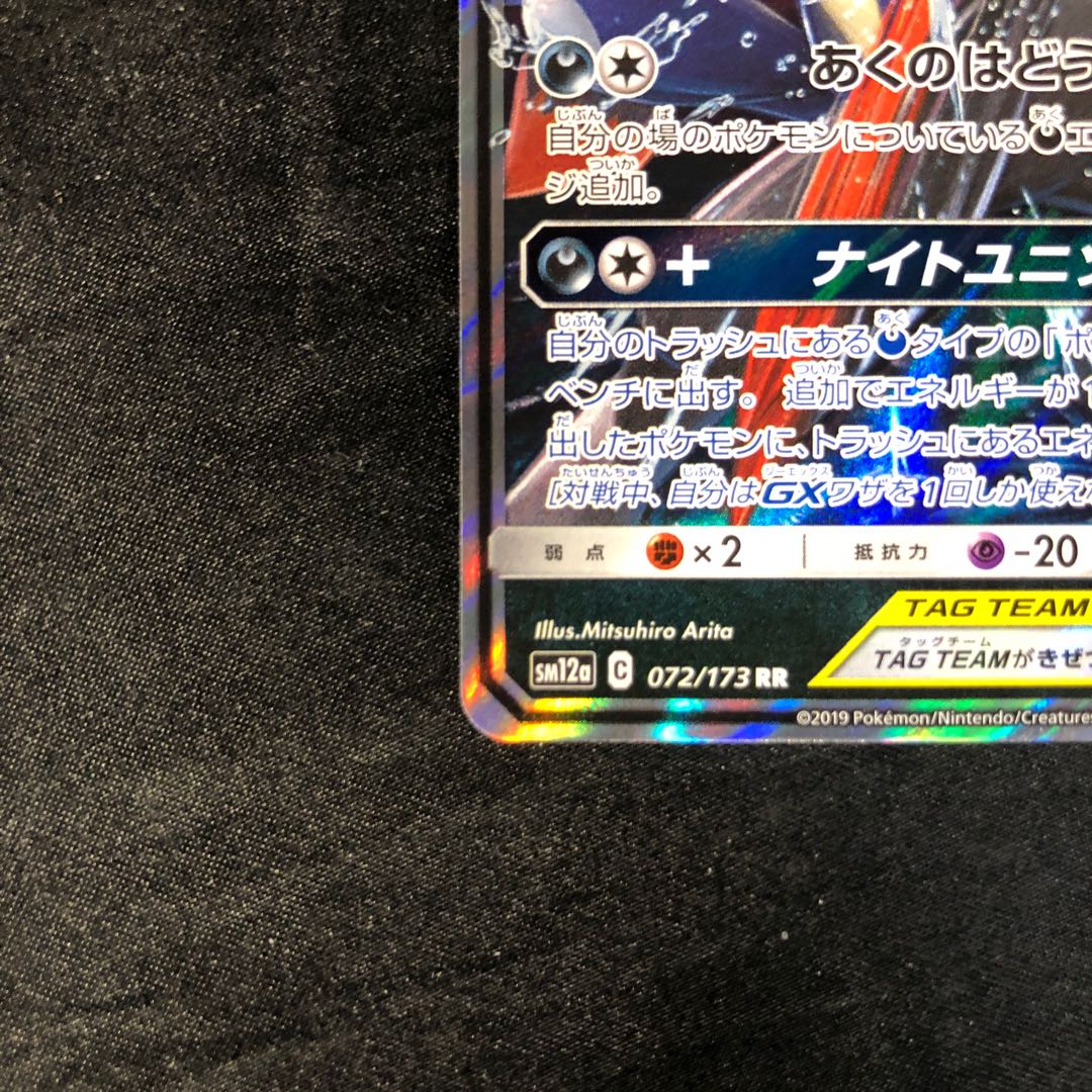 PSA10鑑定済〕ゲッコウガ＆ゾロアークGX【RR】{025/055}