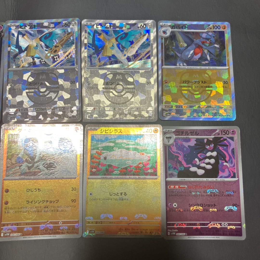 【状態】B ポケカ　マスターボール　8枚 1枚