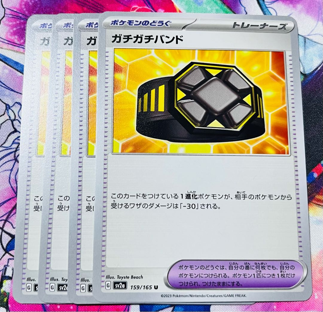 ガチガチバンド U 159/165 1枚