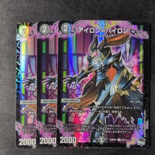 アイロン=バイロン(アドレナリンVer.) C-foil 61/74 3枚
