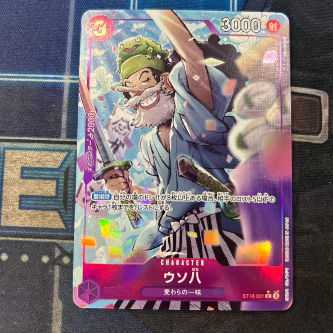 ウソ八(パラレル)(PRB2) P-C ST18-001